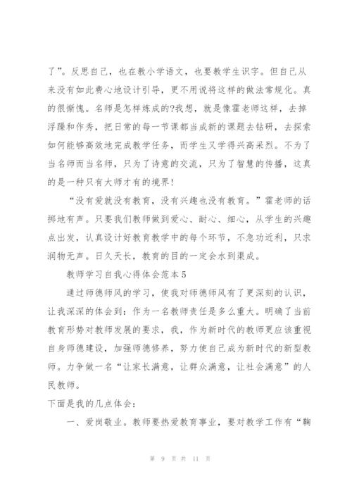 教师学习自我心得体会范本2022.docx