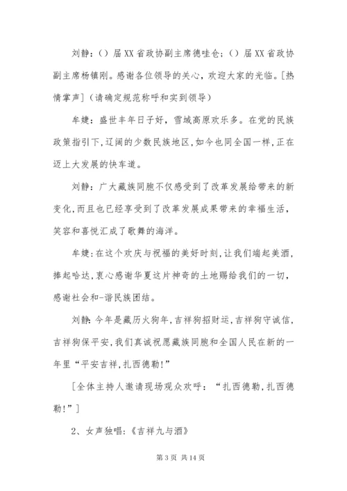 最新精编之藏族舞蹈节目主持词范例.docx