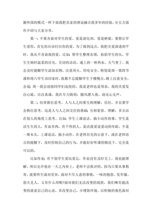 初中班主任工作心得范文5篇.docx