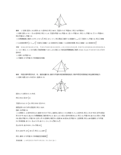 §8.3-直线、平面平行的判定与性质(试题部分).docx