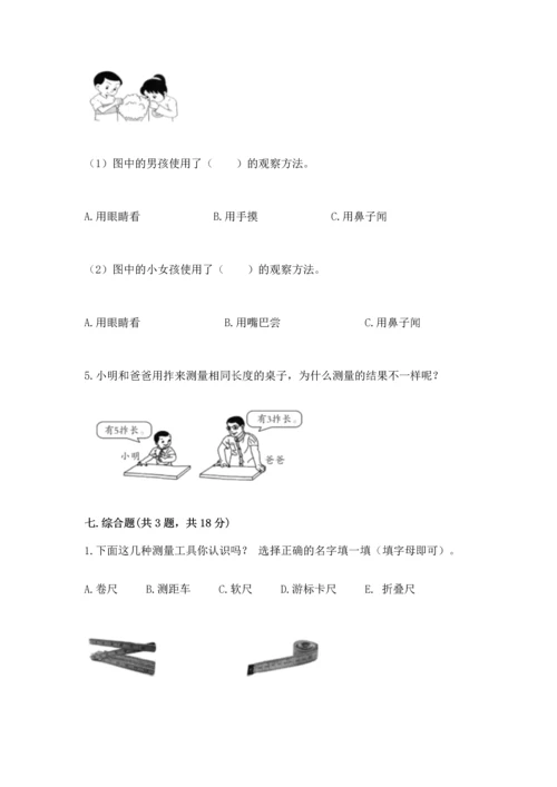 教科版一年级上册科学期末测试卷含答案下载.docx