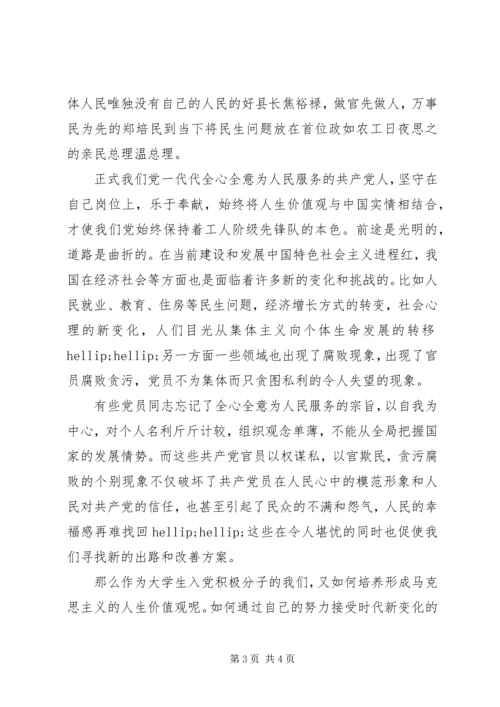 思想汇报格式范文：在时代的洪流中坚守.docx