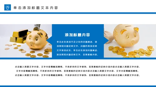 蓝色大气金融理财投资金融银行PPT模板