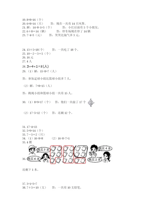 小学一年级上册数学应用题50道及完整答案（全国通用）.docx