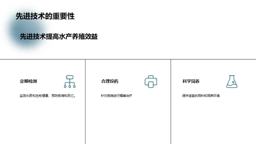 水产养殖技术分享