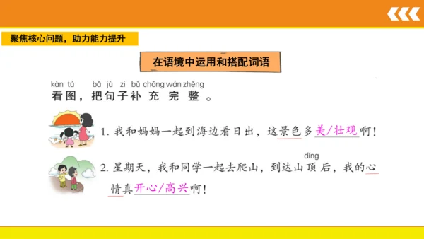 9 明天要远足  课件