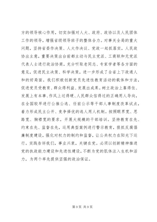 坚持科学发展和谐发展为率先全面建成小康社会而团结奋斗.docx