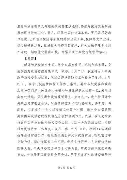 学习统筹推进新冠肺炎疫情防控会议.docx