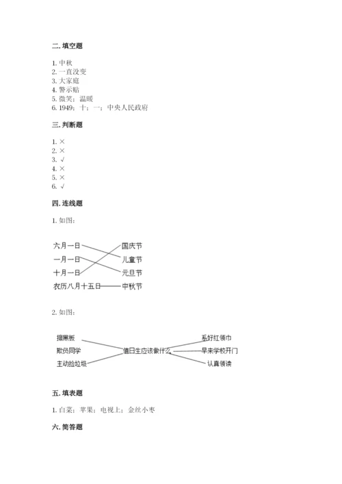 部编版二年级上册道德与法治 期末测试卷有完整答案.docx