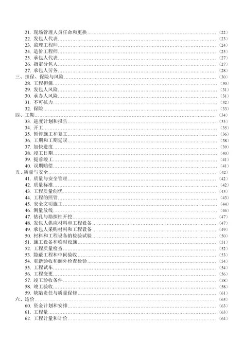 2022整理-广州市建设工程施工合同完全版范本（DOC151页）.docx