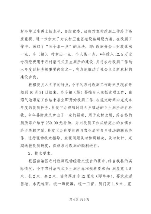 县农村改厕动员大会讲话材料.docx