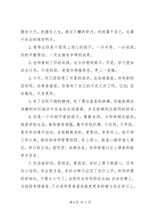 初一学生评语集锦.docx