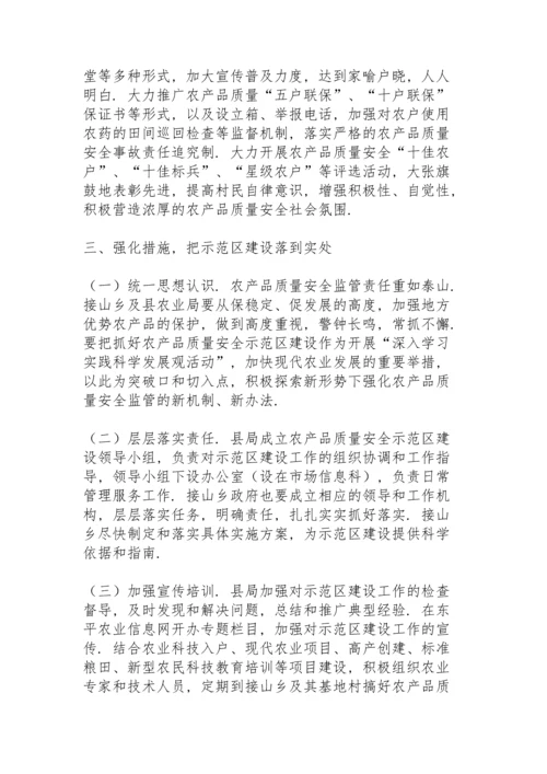 有关安全方案范文集合6篇.docx