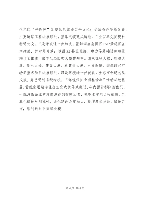 在市委八届八次全体会议上的报告 (3).docx