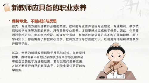 棕色水墨中国风教师入职培训带内容PPT模板