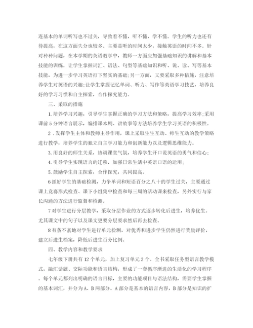 精编之初一英语教师下学期工作计划模板.docx
