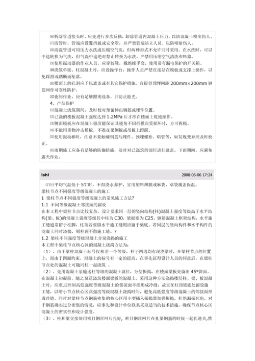 混凝土施工专项方案.docx