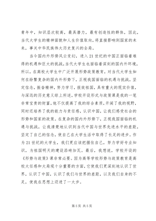 形势与政策理论课学习心得体会 (2).docx