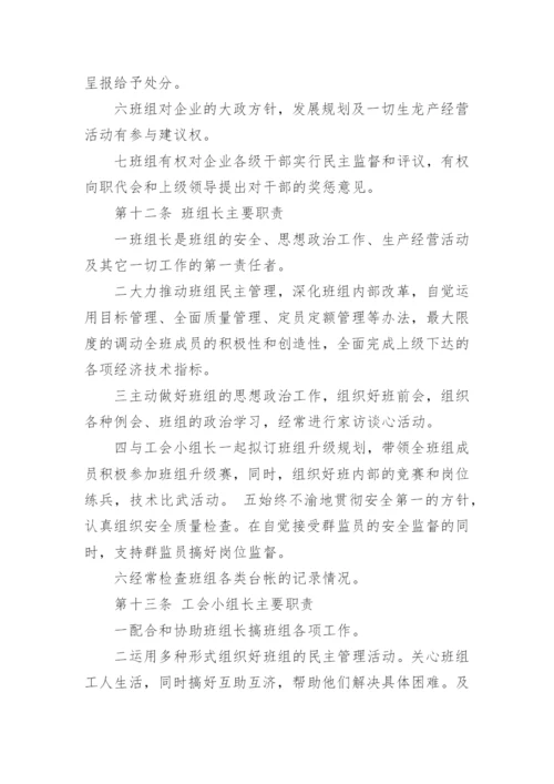 施工班组管理制度.docx