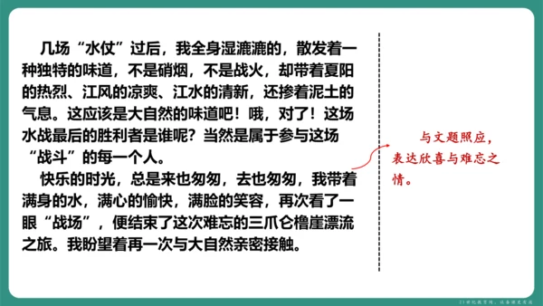 七年级语文上册第二单元 写作 学会记事 课件-【课堂无忧】新课标同步核心素养课堂