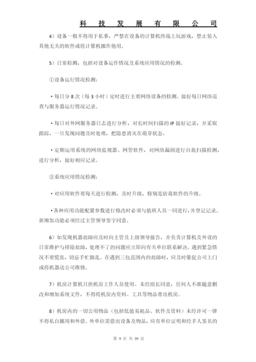 数据中心机房工程运维管理制度全套要求解决方案.docx