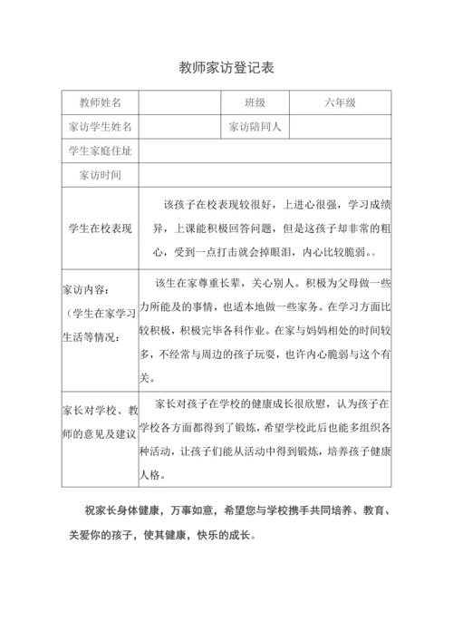 教师家访记录表表格.docx