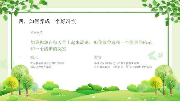 绿色清新简约习惯的力量习惯教育课件主题班会PPT习惯力量