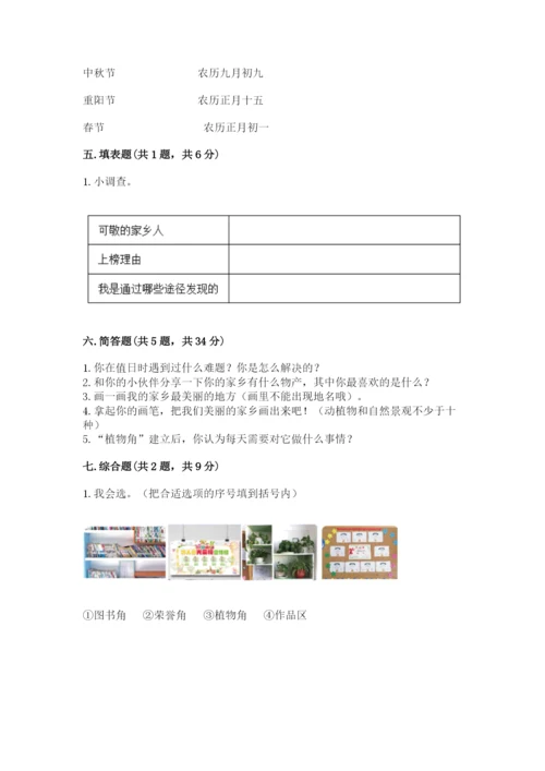 新部编版小学二年级上册道德与法治期末测试卷附答案下载.docx