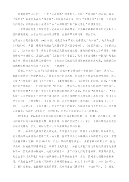 黄河三角洲民间音乐文化研究.docx