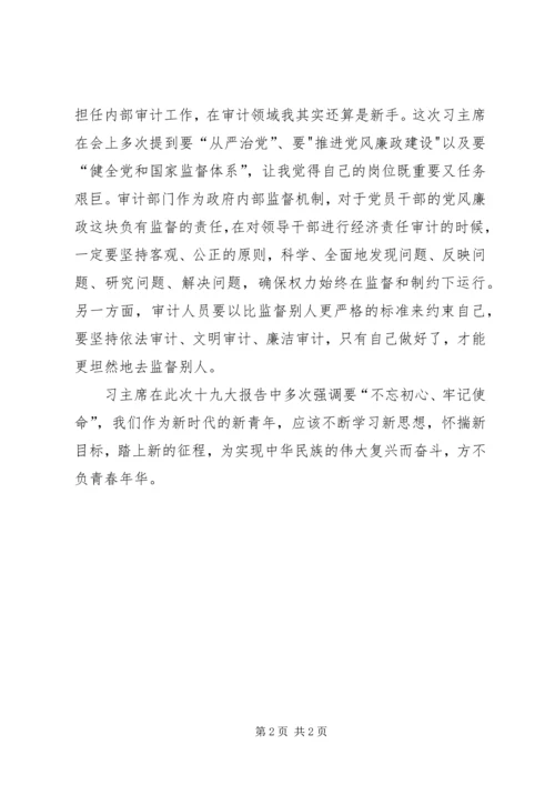 学习不忘初心牢记使命心得体会 (3).docx