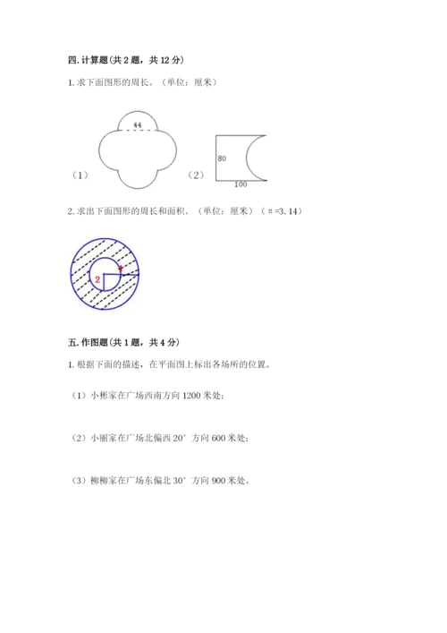 人教版六年级上册数学期末考试卷含答案【新】.docx