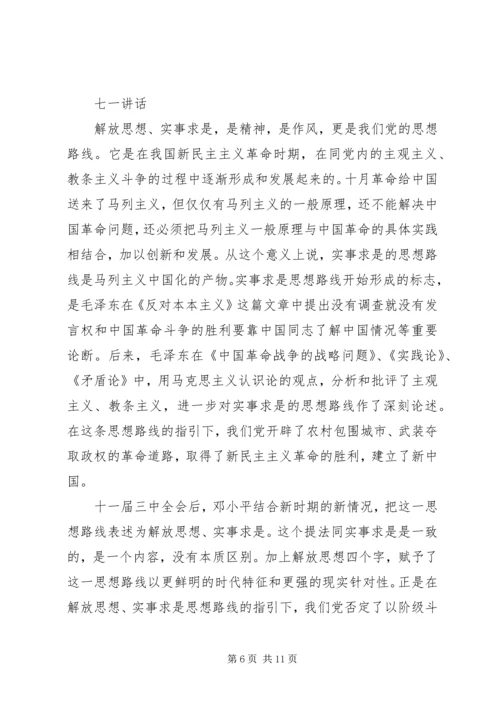 党的思想路线主要内容.docx