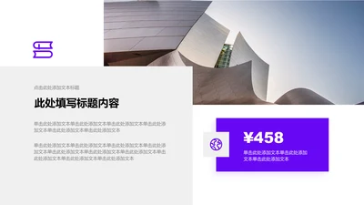 图文页-紫色商务风1项数据正文图