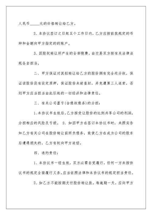 公司企业各种转让协议书范本