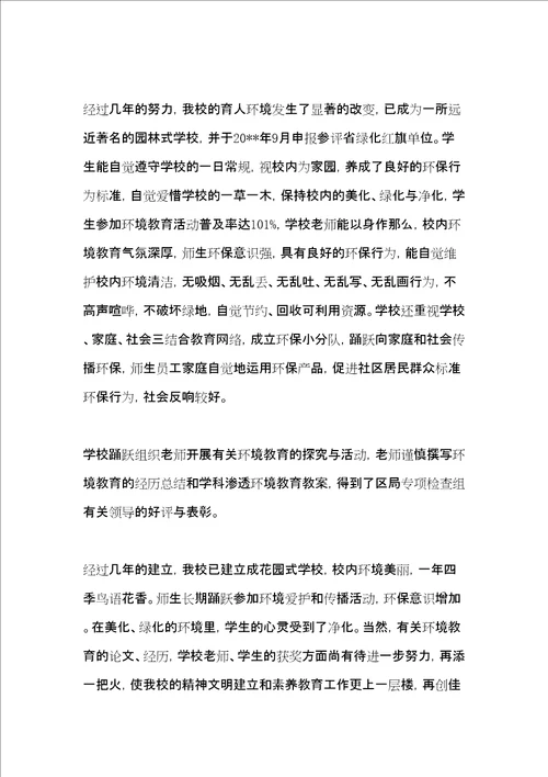 校园绿化活动总结共6页