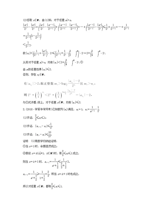 浙江2019高考数学二轮复习专题三数列第3讲数列不等式的证明问题选用学案