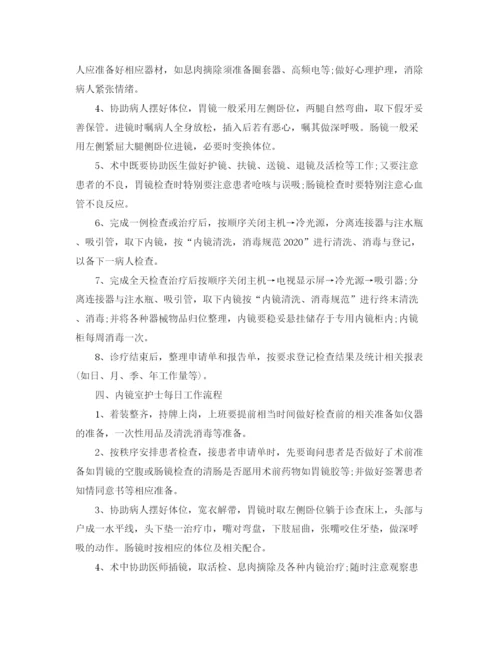 精编之胃镜室护士年终总结范文.docx