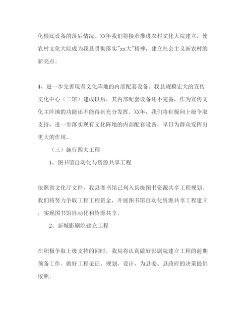 精编文化局工作总体参考计划范文.docx