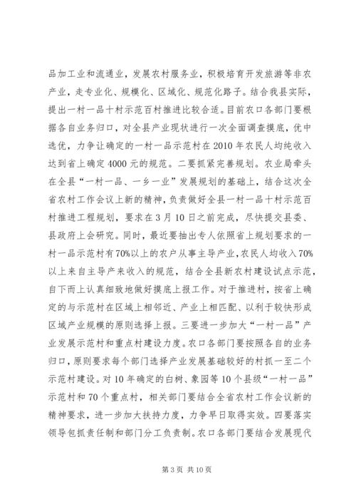 县农口部门负责人会讲话.docx