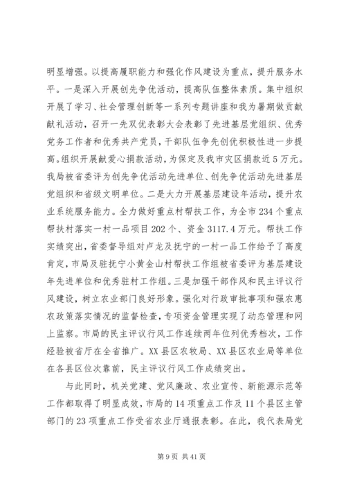 农业局工作会议领导讲话稿.docx