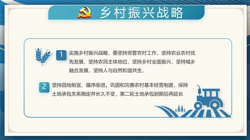 国风党建党风廉政建设文化动态PPT