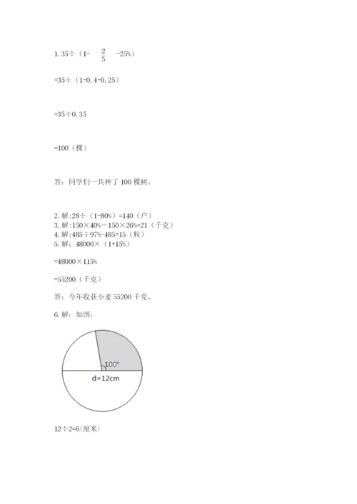 小学数学六年级上册期末考试试卷含答案（达标题）.docx