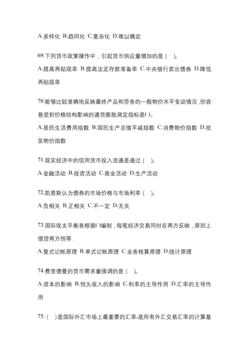 2023年统一电大金融学(原货币银行学)模拟测试题及答案.docx