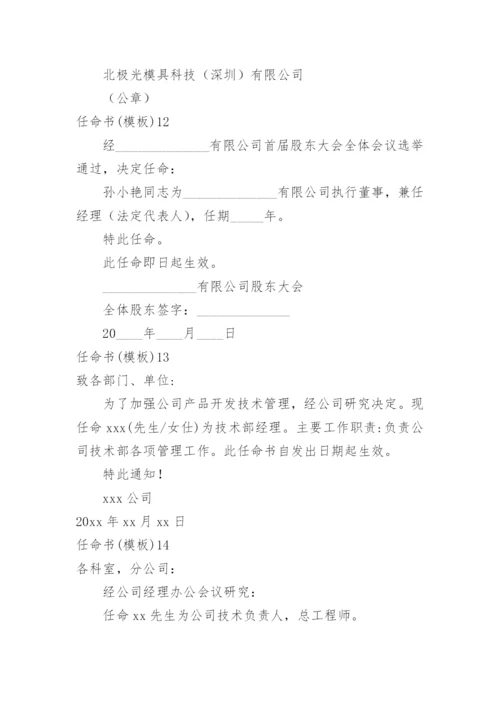 任命书.docx