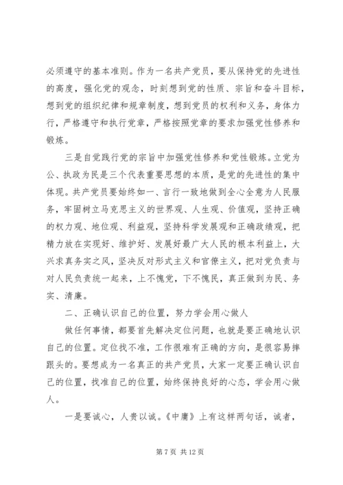 如何做一名合格的党员心得体会.docx