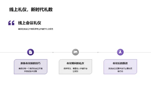 游戏界的商务礼仪