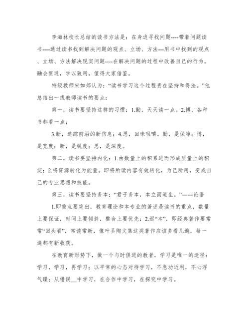 教育专著读书心得5篇.docx