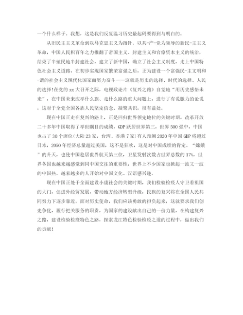 精编之观看复兴之路思想工作总结范文.docx