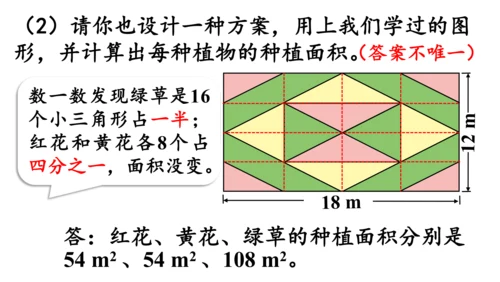 （2022秋季新教材）人教版 五年级数学上册练习二十二课件（27张PPT)