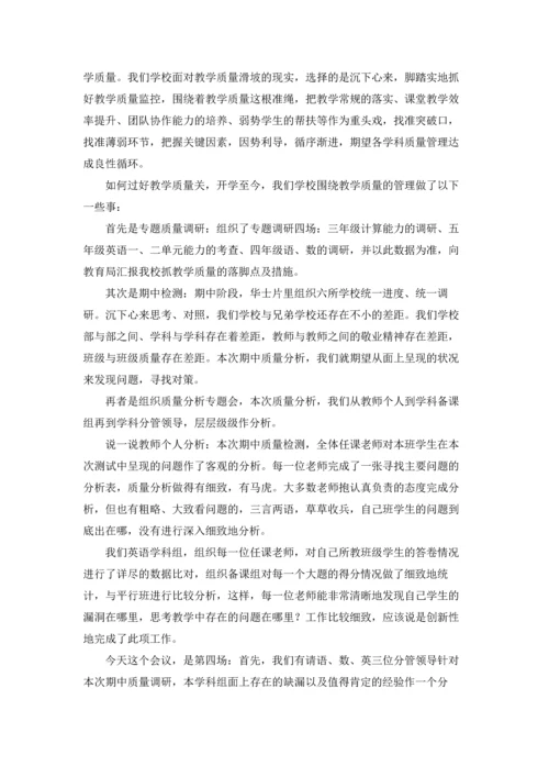 期中考试质量分析会发言稿.docx